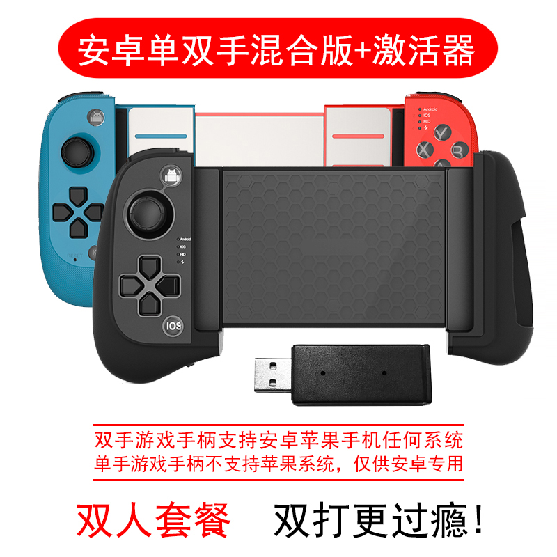 Android One Handed Mixed Direct Play Version [Colorful Two Color + Cool Black + Double Set]Eat chicken Artifact Plug in Auxiliary device Six fingers Key mobile phone Grip peripheral wireless Bluetooth connect Gun press Glory of Kings Dungeons Apple Android currency game Handle blocking  peace Elite