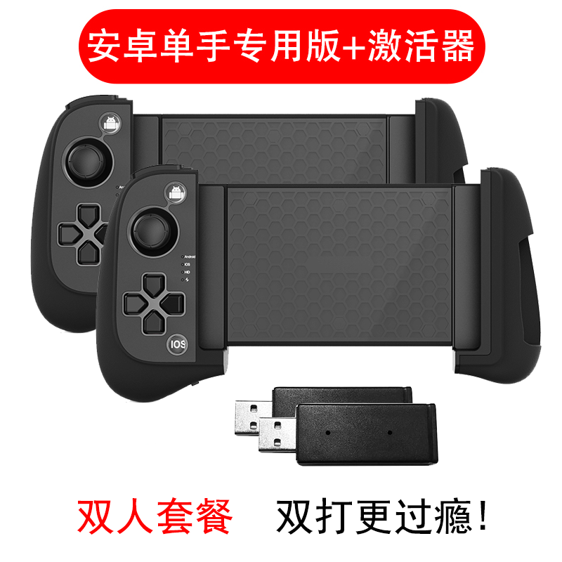 Android One Hand Special Version [Cool Black + Activator + Double Set]Eat chicken Artifact Plug in Auxiliary device Six fingers Key mobile phone Grip peripheral wireless Bluetooth connect Gun press Glory of Kings Dungeons Apple Android currency game Handle blocking  peace Elite