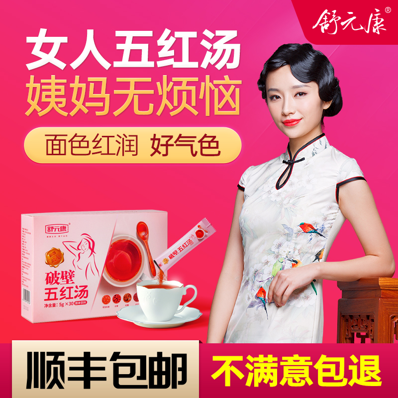 Five Red Soup Materials Menstrual Conditioning Urge Aunt's Irregular Palace Chill Less Brew to Recuperate Raw Tea