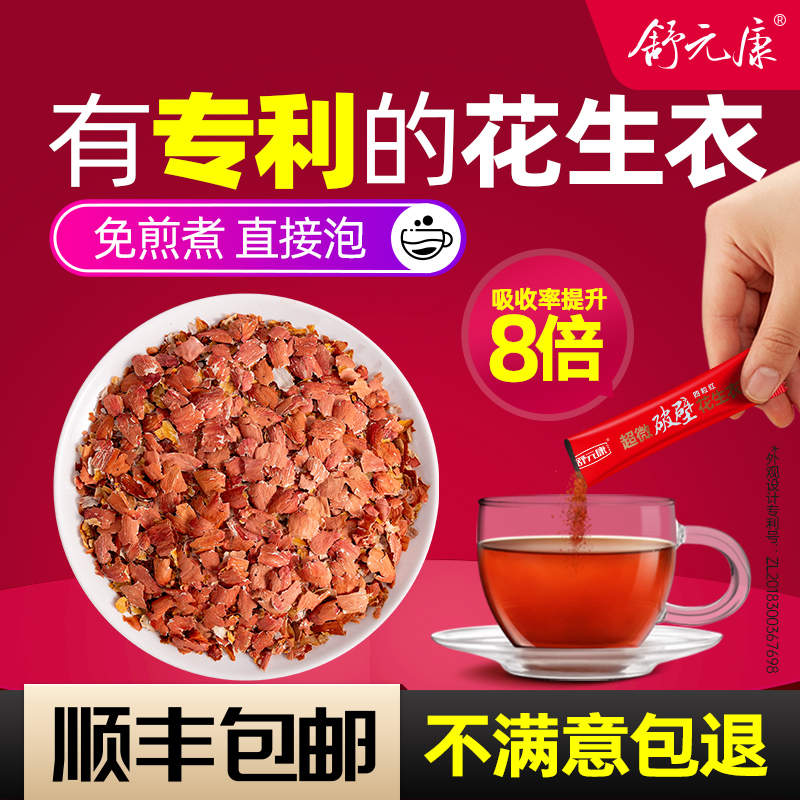 Peanut coat red skin platelet low peanut coat powder Shu Yuankang broken wall peanut skin red coat rose to new goods special grade