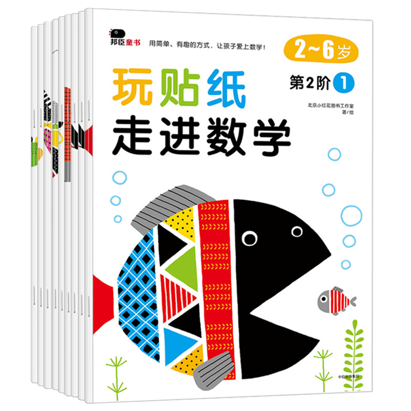 Baby Fun Math Sticker Book 2-3-4-6-year-old 5 children use brain stickers stickers cartoon puzzle force stickers toys