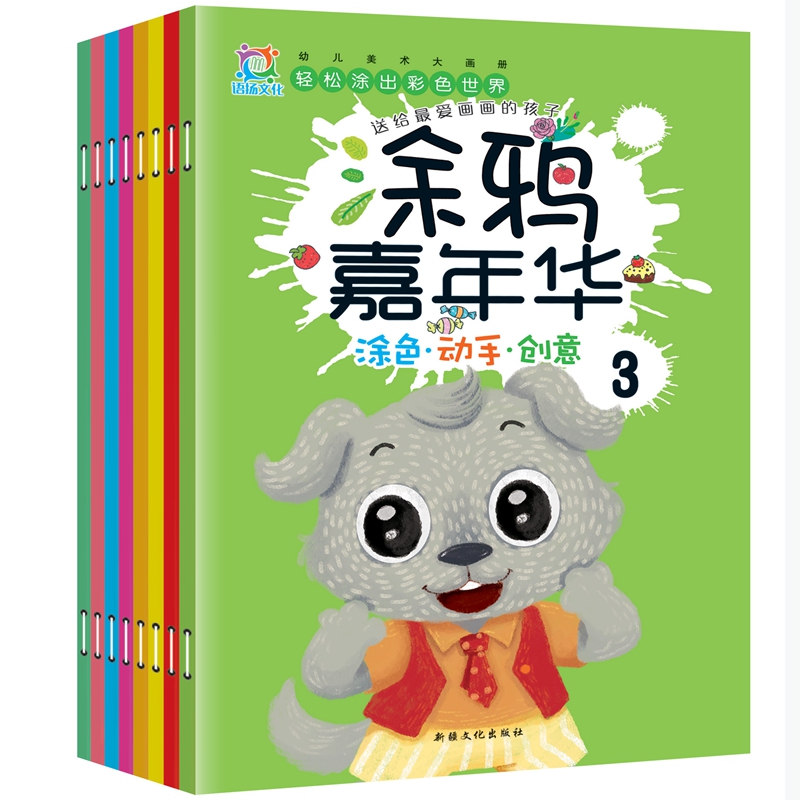 8 This children's learning drawing book 3-6 years old young child coated Ben Enlightenment cognitive fine art Baby brief stroke Early teaching