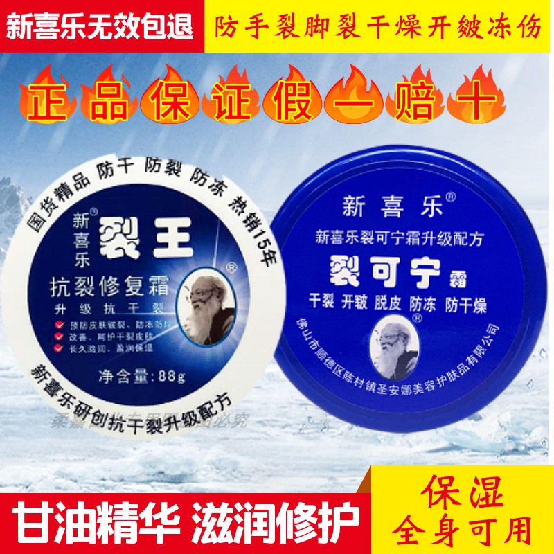 New Happy Rift Ning Hand in hand cream Anti-cracking heel Turtle crack hand crack and moisturizing moisturizing anti-frost Rift King cream-Taobao