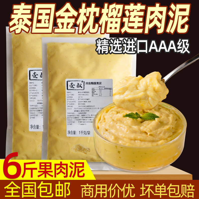 Golden Pillow Durian Mud Thai Imported Baking Pizza Special Frozen Household Durian Jam Jam Fruit Pulp Puree Egg Pastry Commercial-Taobao