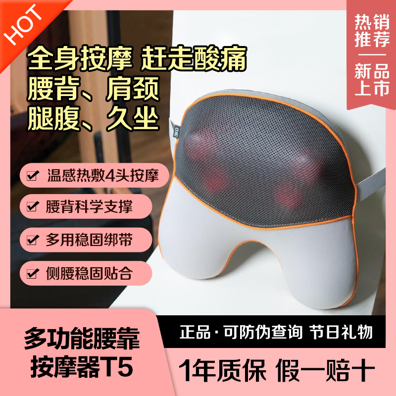 SKG waist massager T5 waist cushion knead office car cushion cushion pillow rubbed a birthday present