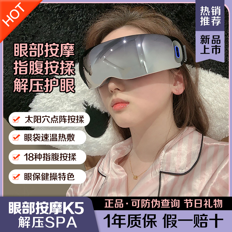 SKG eye massager k5 e4pro eye protector smart bluetooth hot compress eye mask relieves fatigue birthday gift