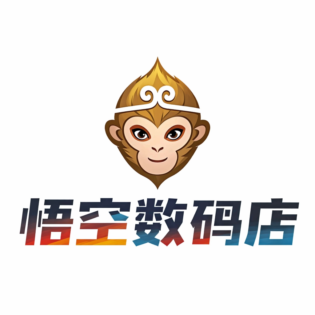 悟空数码店