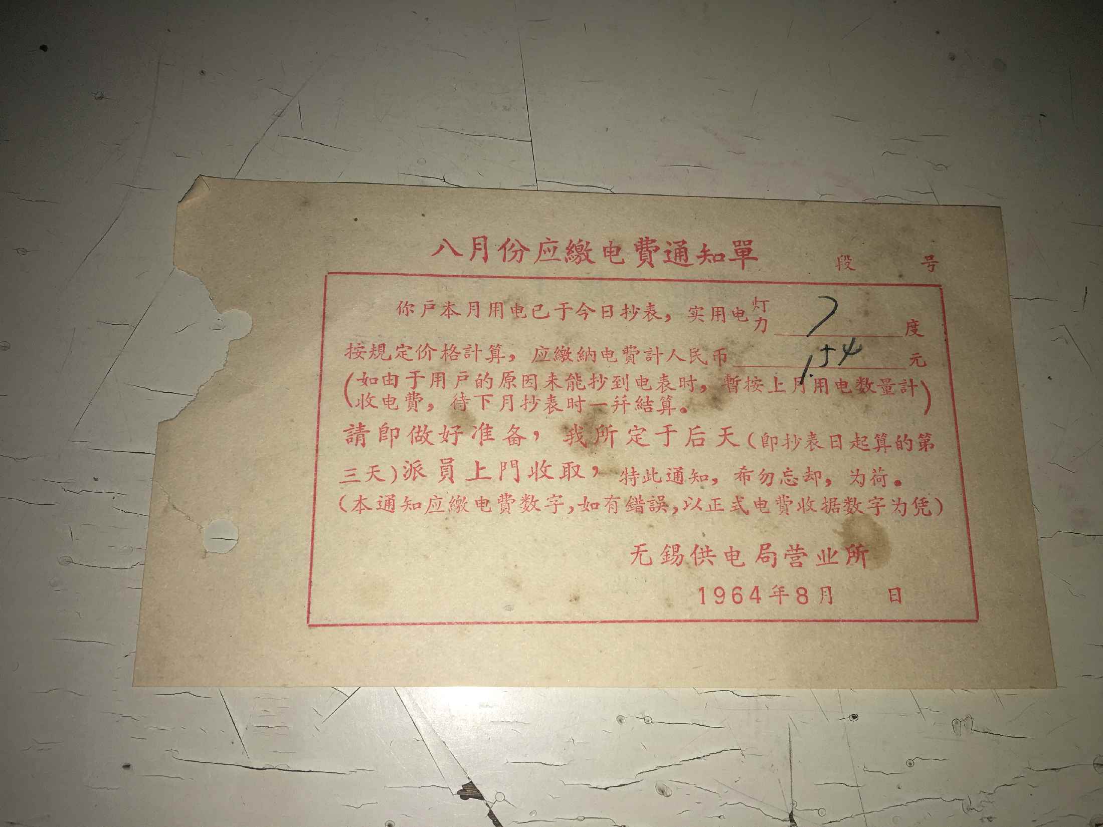 Wuxi Electricity Supply Bureau Business's Notice of Old Document Collection of the Electricity Tariff 1964 1964 August