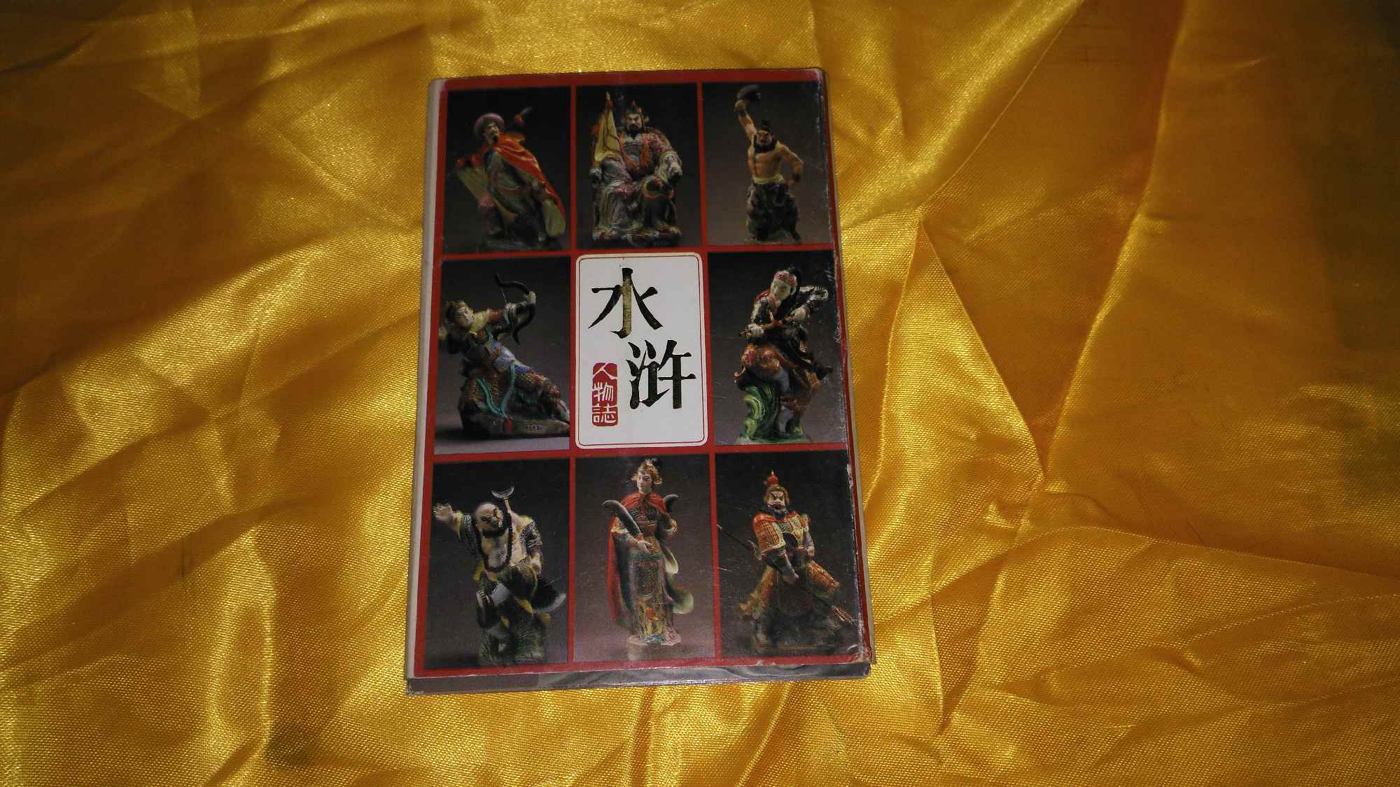 Water Margin People's objects postcards All 10 pieces with envelope Nanchang Post Bureau nostalgic interest Miscellaneous Collections Good tasking
