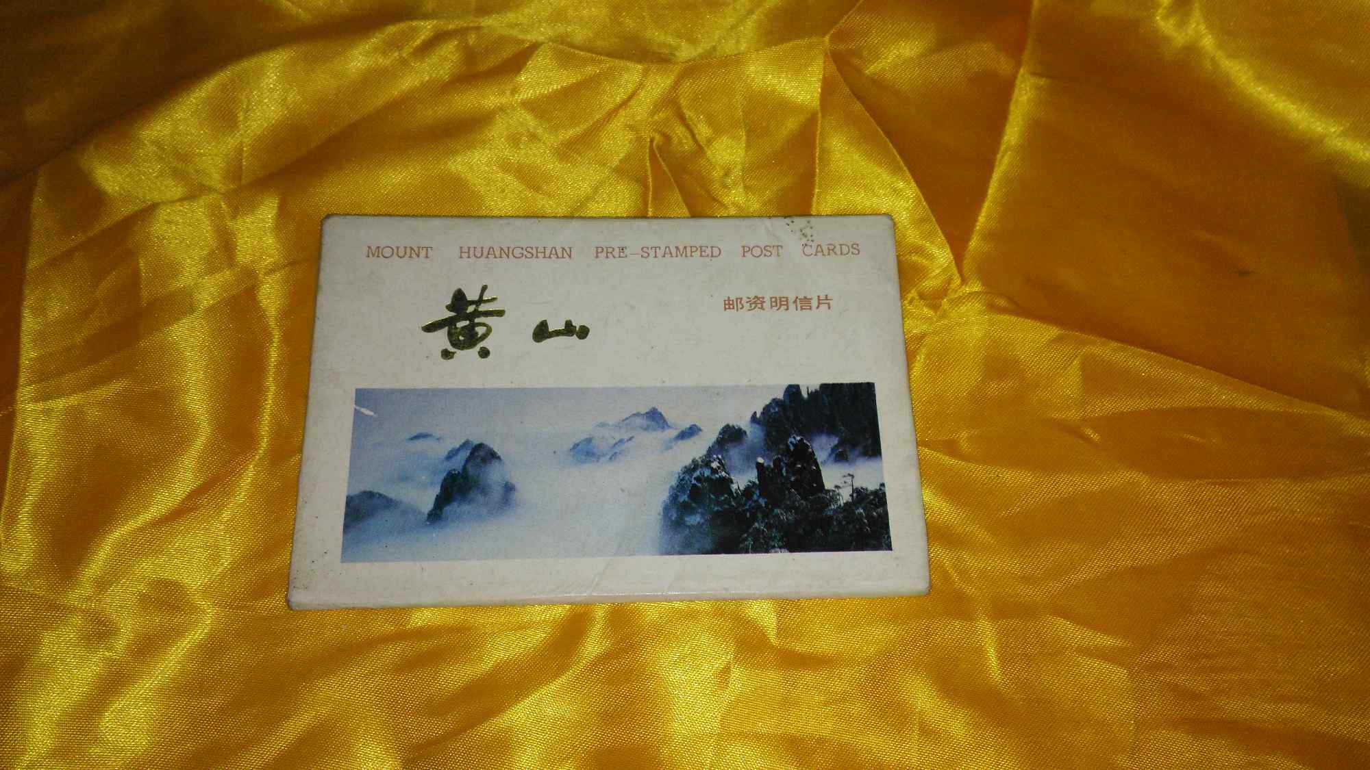 Yellow Mountain postage postcard A set of 10 full cover on the first day of the commemorative poke