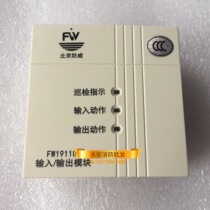 Beijing Anti-Weiwei Input-output Module FW19110B Control Module Fire Linkage Module Bus Coding