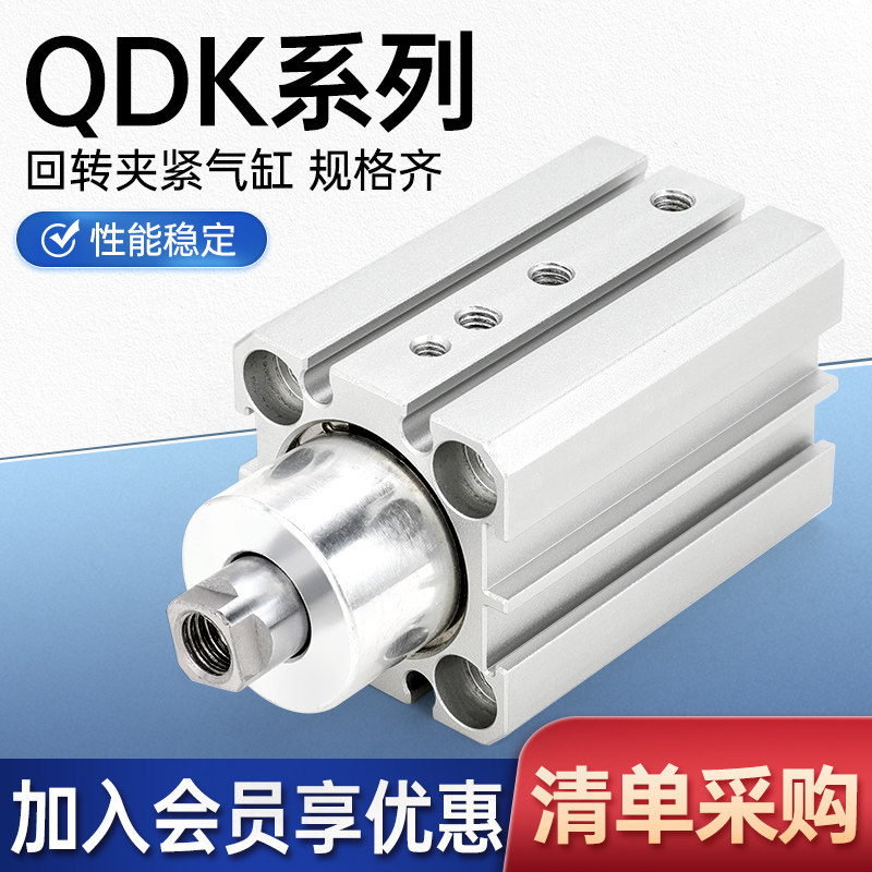 QDK平面旋转气缸90度下压零度QDKL/QDKR20/25/32回转夹紧穿板型