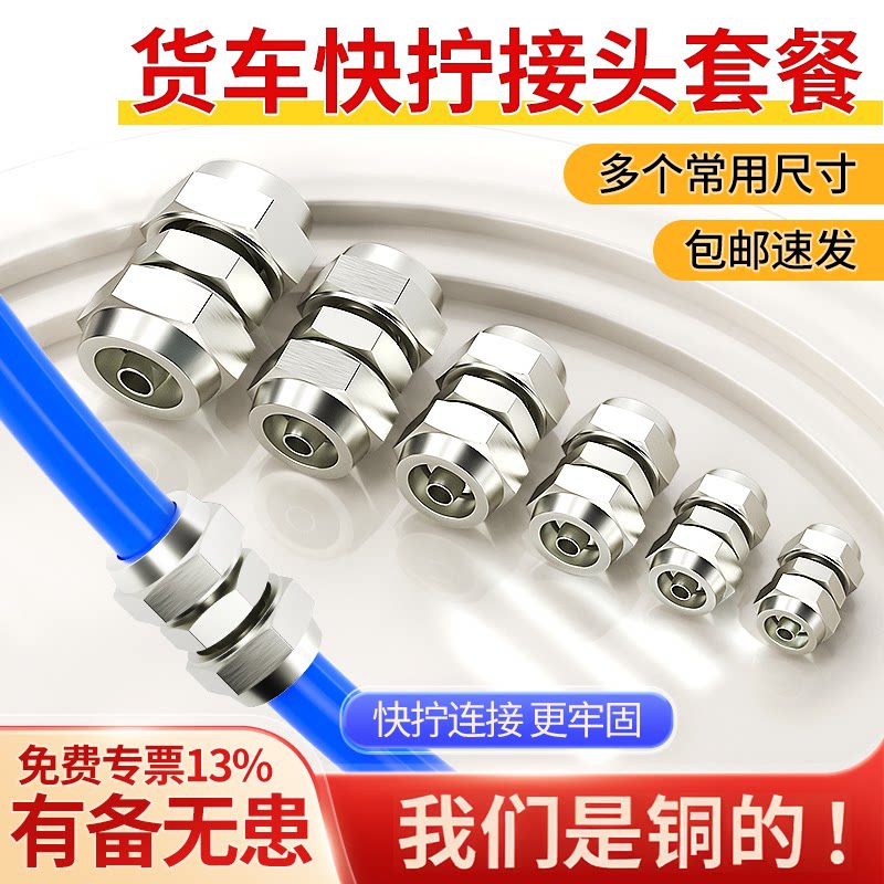 不锈钢挂车货车气管快速接头铜快拧亚达管接头刹车气管锁母耐腐蚀