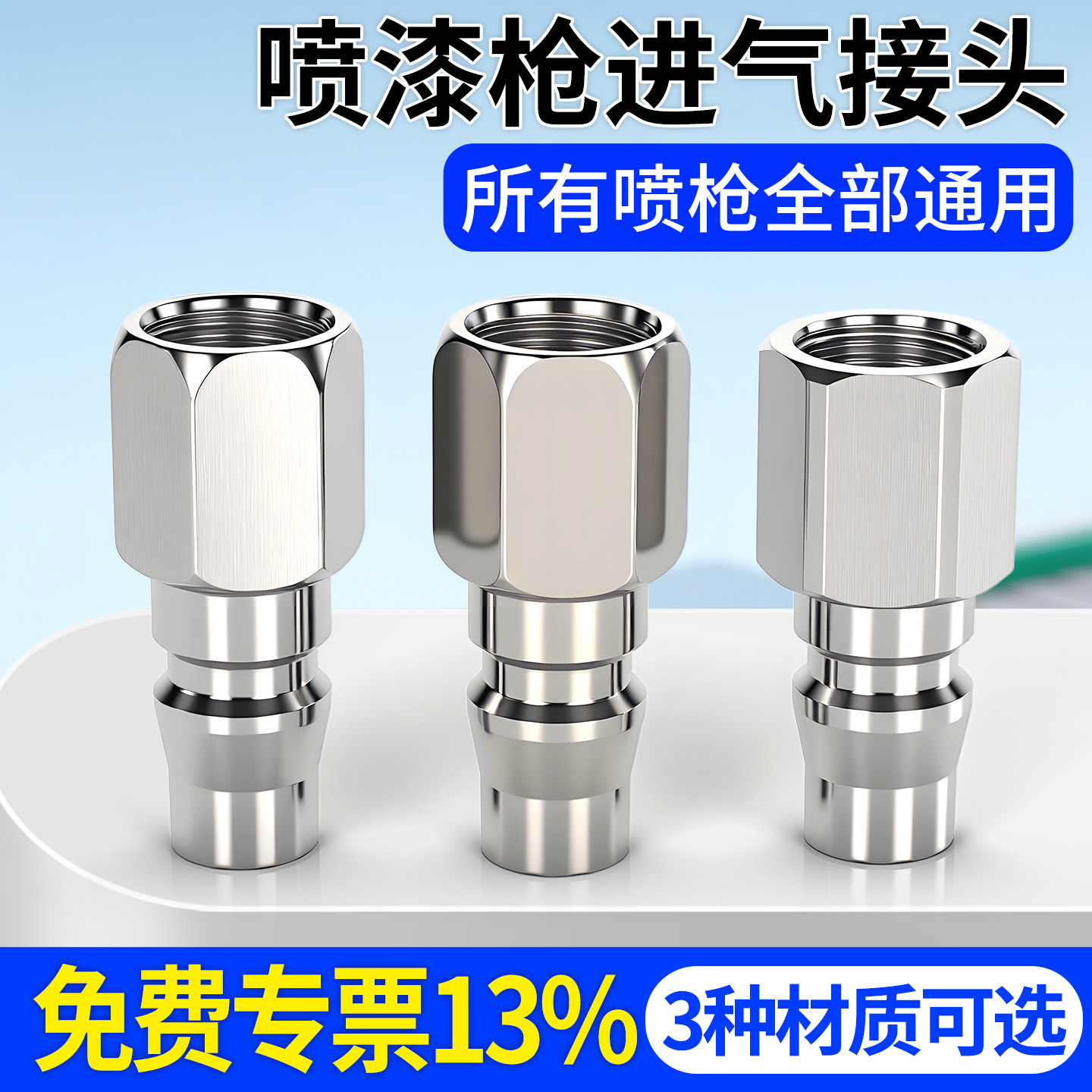 喷漆枪尾部快速接头2分内丝公头喷枪工具进气专用对接气泵空压机