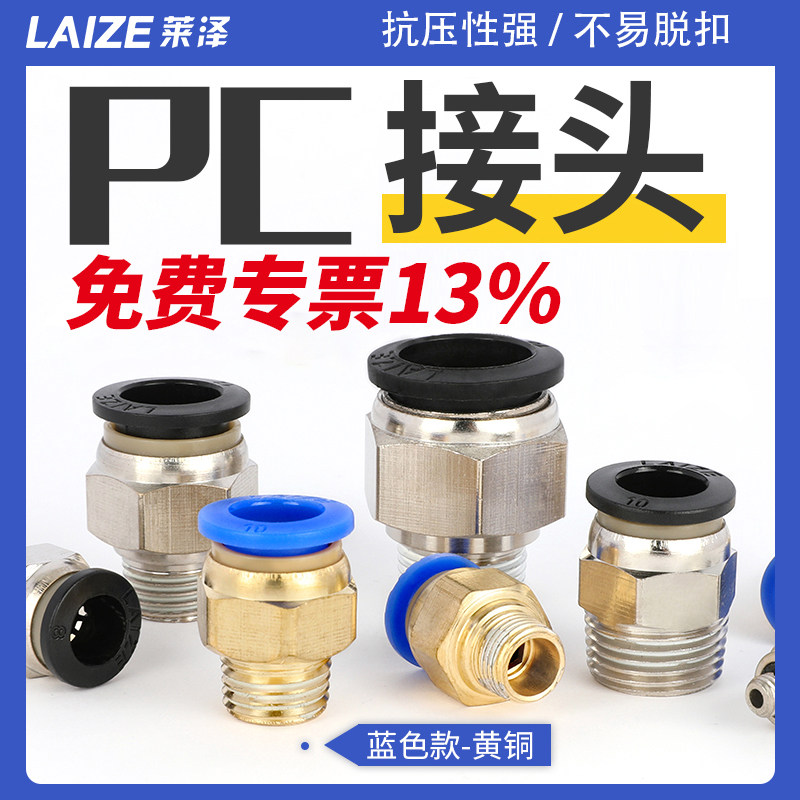 气动气管PC8-02快插PC4-M5螺纹直通PC6-01快速接头外螺纹PC10-03