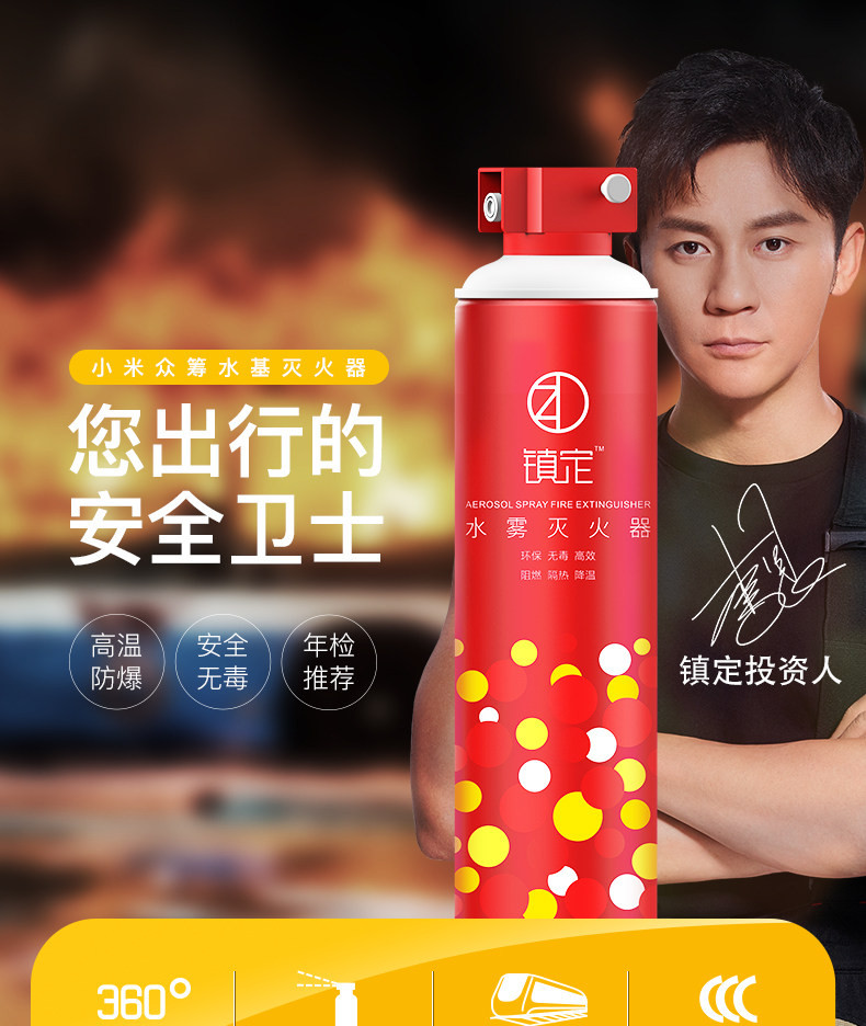 小米众筹爆款 高铁灭火器供应商 镇定车载水基小型灭火器 580ml 图2