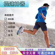 Body Side Speed-up God Instrumental to improve running fitness grades Nitrogen Pump Excimer Endurance Explosive Force Supplement