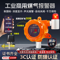 Gas leak alarm automatic cut-off valve small catering industry explosion-proof manipulator commercial liquefied gas methane propane