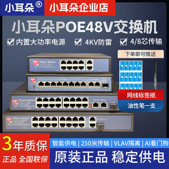 Little ears 3-year warranty, plug-and-play, lightning protection and stable