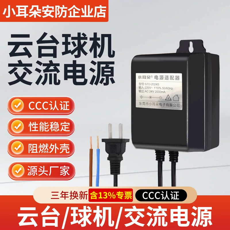 Ac24V Ac Ball Camera Power Adapter for Monitoring High-Speed Pan/Tilt 2A/3A/5A Std-3024S Small Ear Model Ac24V Ac Ball Camera Power Adapter for Monitoring High-Speed Pan/Tilt 2A/3A/5A Std-3024S Small Ear Model