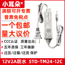 Small ear monitoring power thumb 12V2A Dongguan indoor and outdoor diamond finger Rain waterproof STD-TM24-12AC