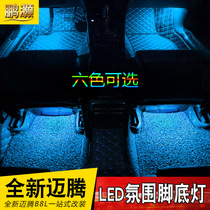 Volkswagen 20-22 models Maiten special LED reflexology lamp 17-19 models B8L modified loading inner atmosphere decorative lights