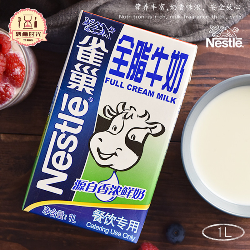 Nestlé Nestle Full Fat Milk 1L Box Catering Exclusive Pure Milk Cake Biscuit Sweet Baking Raw Material