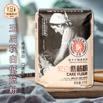 Queen Soft White Low Gluten Powder 1kg Cake Pink Cookie Powder Wheat Flour Steamed Bread Flour Baking Raw Material