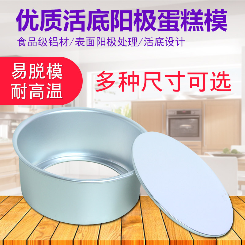 Round 2 inch 6 inch 8 inch 10 inch Qi Wind Cake Mold Baking Mold Cheese Anodized Bottom Mold Baking Mold