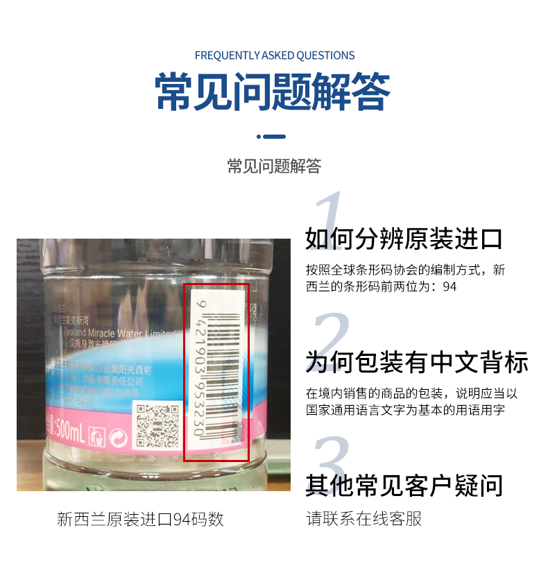 纽湾矿泉水新西兰进口天然饮用水