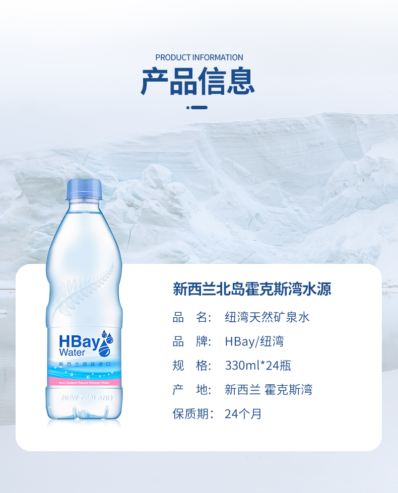 HBay新西兰进口饮用水330ml*24