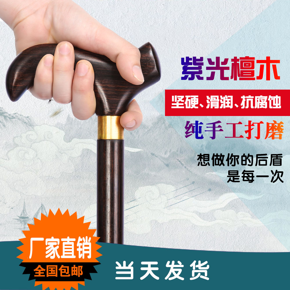 Ebony old man non-slip crutches Purple sandalwood crutches wooden walking sticks wooden walking sticks for the elderly solid wooden civilized crutches