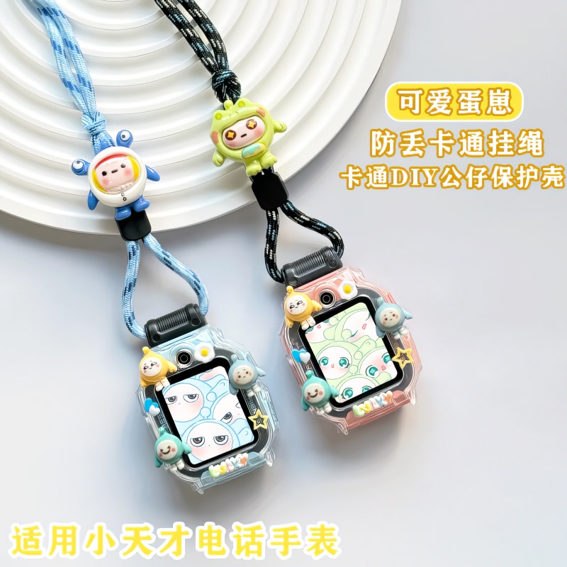 Suitable for Little Genius Phone Watch Lanyard Z11Z10Z9Z8A Cartoon Protective Case Z7Sz6Proz5D5Q2Ad3 Suitable for Little Genius Phone Watch Lanyard Z11Z10Z9Z8A Cartoon Protective Case Z7Sz6Proz5D5Q2Ad3
