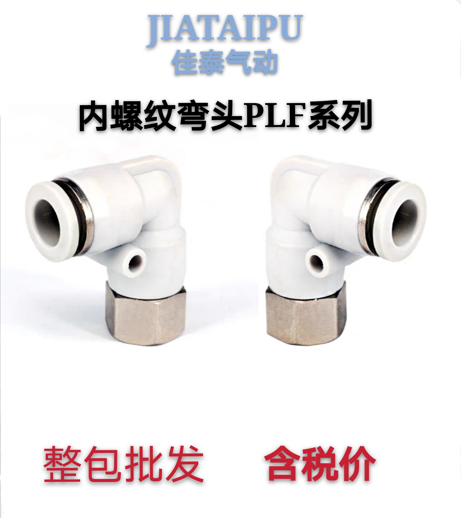 Pneumatic quick elbow trachea connector inner thread quick plug inner wire connector PLF4 6 8 10 white L-type two-way