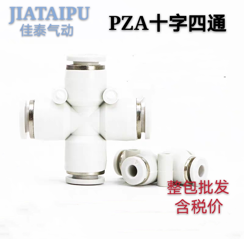 Pneumatic trachea connector quick-connect quick-plug plastic cross four-way PZA4 6 81012 five-way PK6 4 10 12
