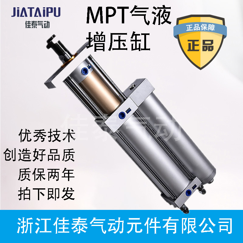 MPTAPTSTA gas-liquid pneumatic booster cylinder 1T3T5T8T10T15T30T three-dimensional high-pressure punch machine cylinder