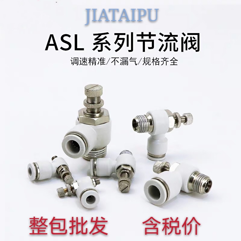 Pneumatic throttle valve tracheoadjustable quick joint cylinder one-way throttle valve SL4-M5 SL6-01 SL8-01
