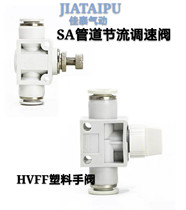 Pneumatic fast joint pipe throttle valve SA handvalve HVFF4 6 8 10 12mm adjustable reducing valve switch