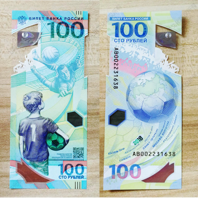 2018年俄罗斯世界杯纪念币3枚钞100卢布塑料