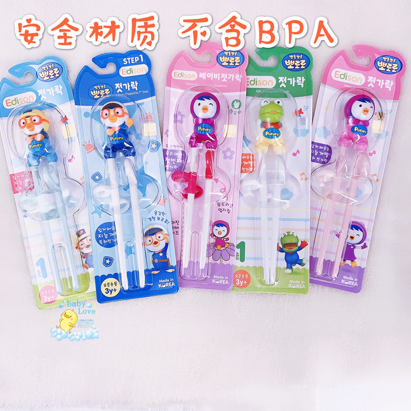 South Korea Edison children's chopsticks training chopsticks 3-year-old 6-year-old baby non-slip practice chopsticks boys and girls one paragraph two paragraphs
