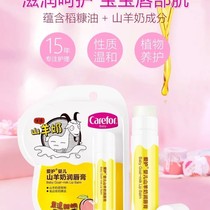 Care goat milk sweet peach flavor lip balm baby moisturizing and moisturizing to avoid dryness in autumn and winter mild plant care