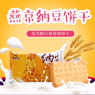 Yanjing Natto Cookies, crispy Snacks, Natto powder Breakfast and Afternoon tea meal Replacement Box, 135 grams