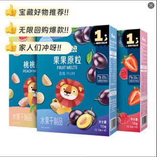 禾泱泱水果原粒无添加白砂糖宝宝零食2盒