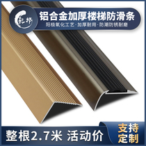 (2 7M long)L-shaped aluminum alloy stair anti-slip strip 7-shaped edge strip right angle wooden floor threshold edge strip