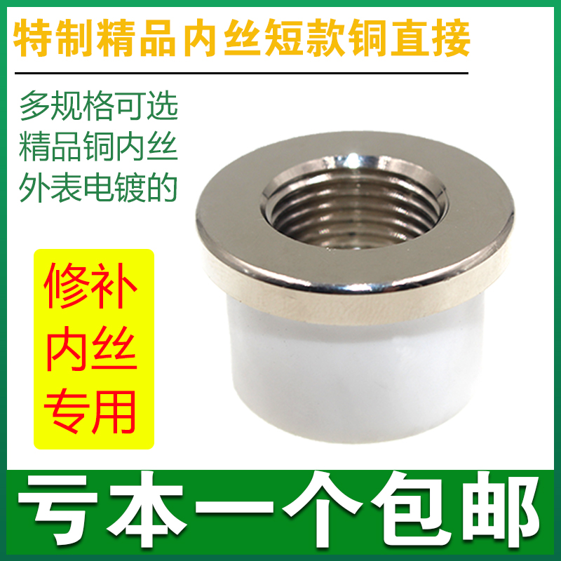 Short paragraph special PPR boutique inner tooth direct internal wire extractor 30 lengthened die head mending threaded tool joint