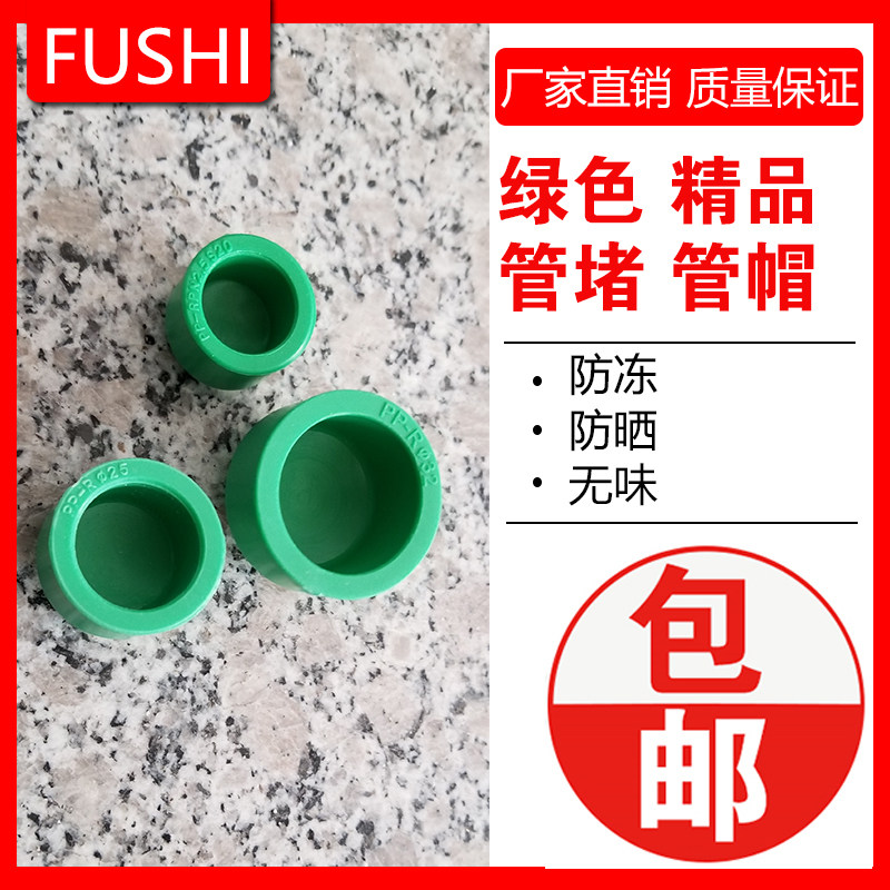 Green PPR tube cap pipe blocking flow plug 4 points 6 points 1 inch 20 25 32PPR Water pipe stuffy head hot melt choke plug cap