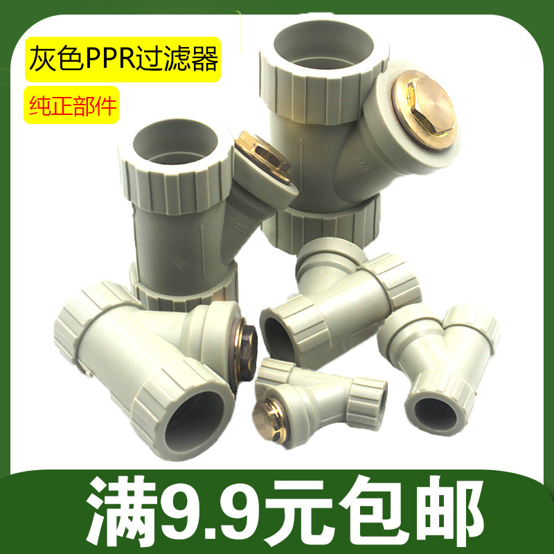 Grey PPR filter 20 25 32 40 40 50 63ppr Water pipe fittings Y type filtration device Water pipe joint