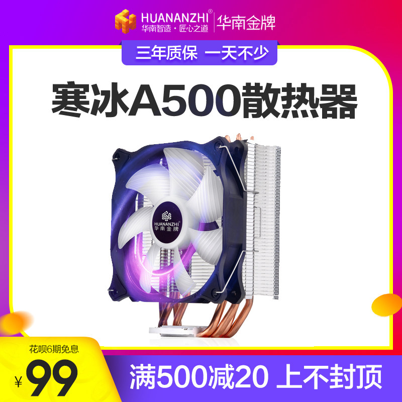 South China Gold A500 CPU radiator fan 2011 needle buckle fan