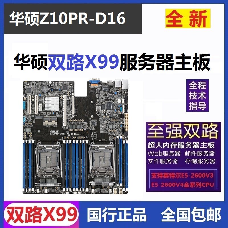 Crown seller 16-year-old store ASUS Z10PR-D16 brand new ASUS dual-way X99 motherboard nationwide - Taobao