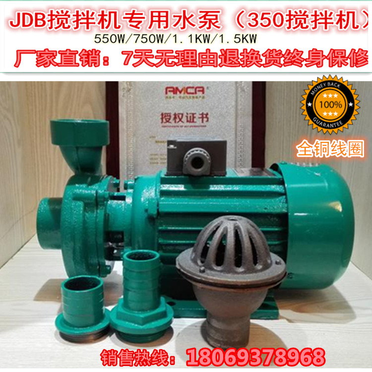 Mixer supporting water pump three-phase self-priming pump 350 mixer 0 75KW380V pumping JDB series water pump